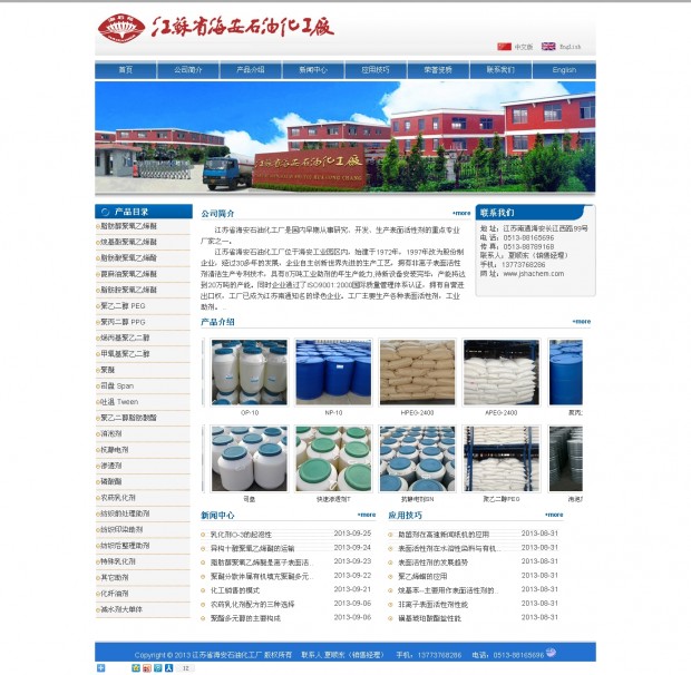 江苏省海安石油化工厂