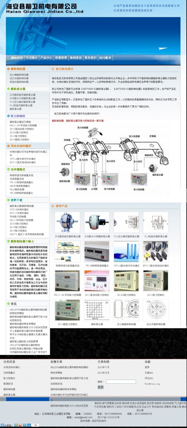 海安县前卫机电有限公司